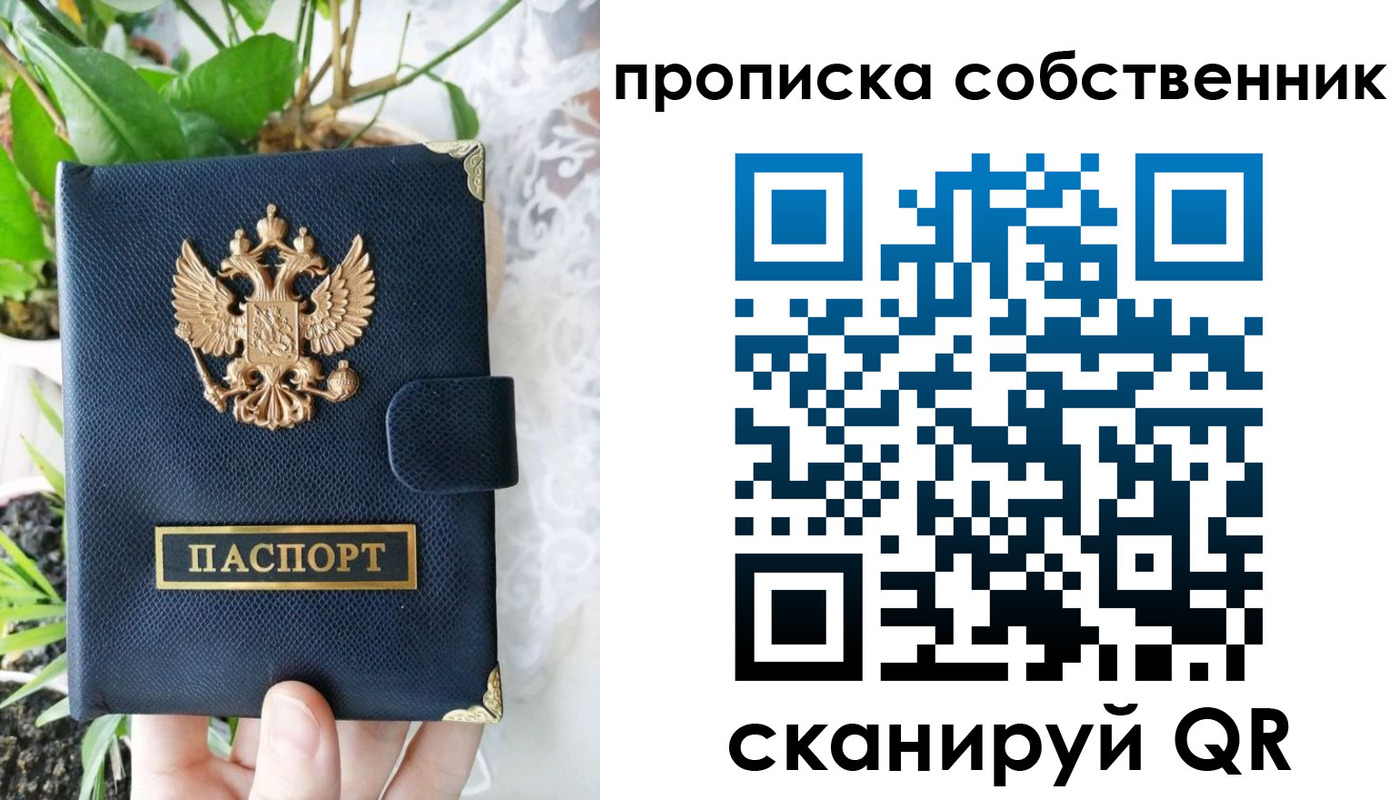 прописка от собственника в Самаре