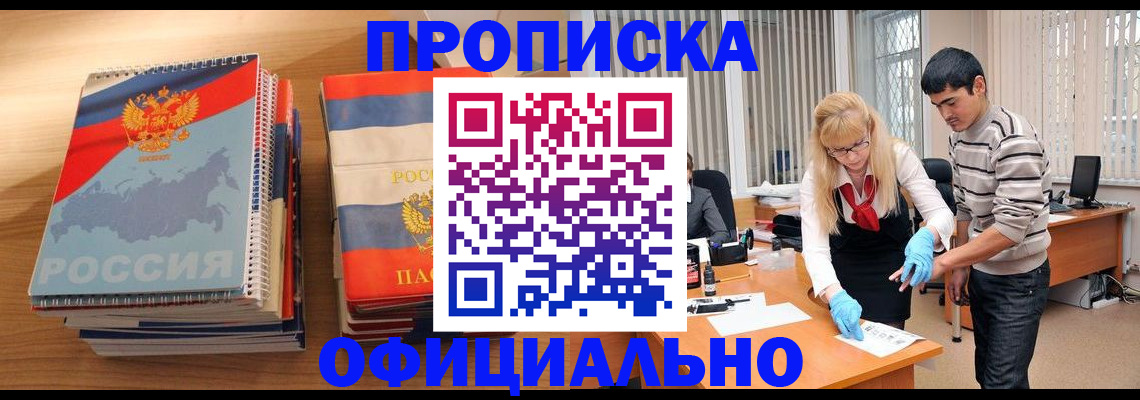 временная регистрация законно в Самаре