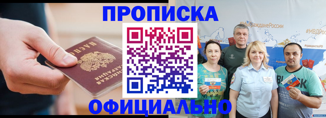 прописка поиск в Самаре